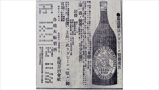 An advertisement announcing the release of a new style of lager beer (August 17, 1888; from the Hakodate Shimbun newspaper)
