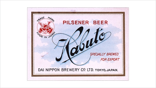Kabuto Beer label