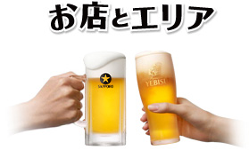 お店とエリア