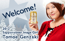 サッポロビールイメージガール源崎トモエ オフィシャルサイト