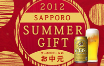 2012 SAPPORO SUMMER GIFT