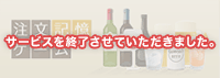 注文記憶ゲーム