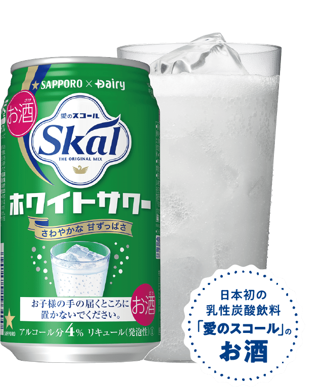 日本初の乳性炭酸飲料「愛のスコール」のお酒