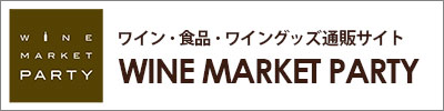 ワイン・食品・ワイングッズ通販サイト WINE MARKET PARTY