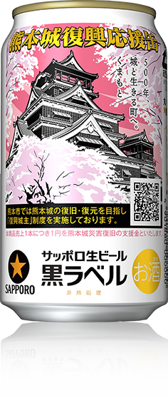 熊本城復興応援缶2021年