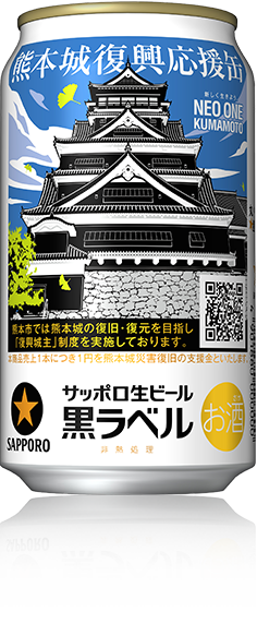 熊本城復興応援缶2022年