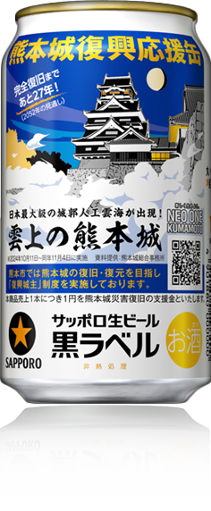 熊本城復興応援缶2025年