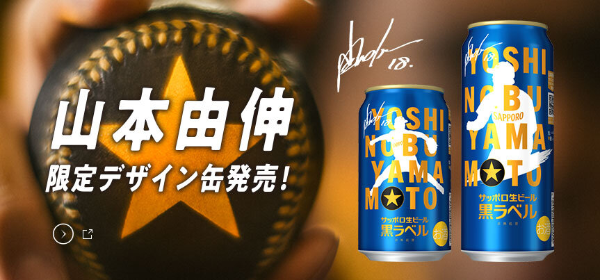 「山本由伸」デザイン缶数量限定発売