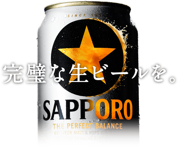 完璧な生ビールを。