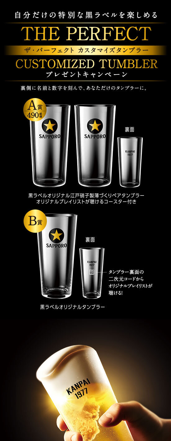 「THE PERFECT CUSTOMIZED TUMBLER」プレゼントキャンペーン