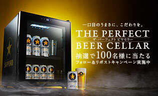 「THE PERFECT BEER CELLAR」プレゼントキャンペーン