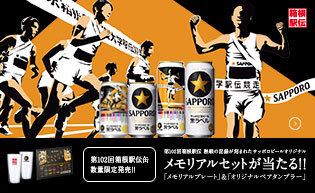 箱根駅伝缶「メモリアルセット」プレゼントキャンペーン