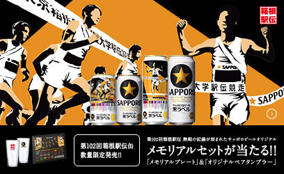 箱根駅伝缶「メモリアルセット」プレゼントキャンペーン