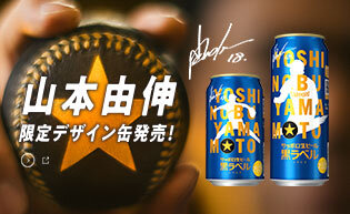 「山本由伸」デザイン缶数量限定発売