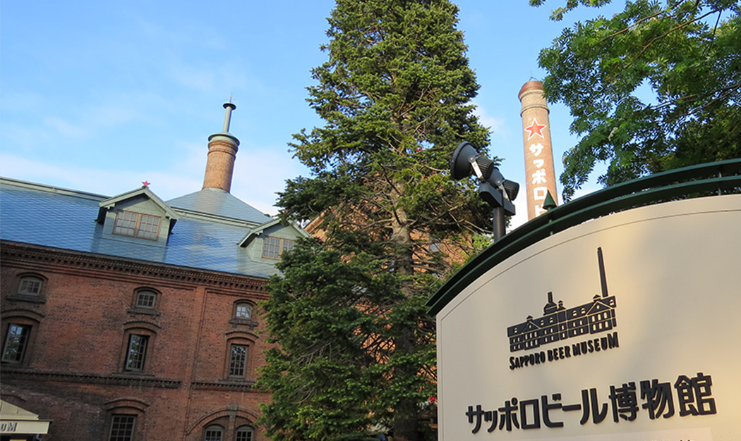ビール 博物館 札幌 サッポロビール園・サッポロビール博物館