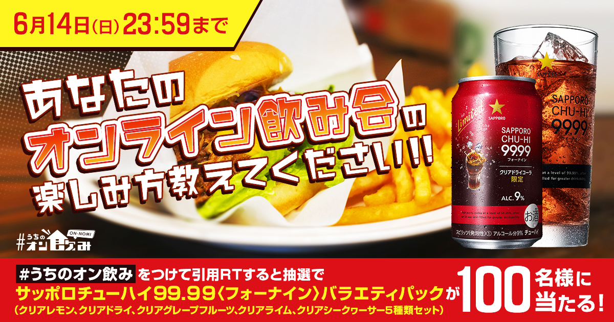 サッポロチューハイ99.99〈フォーナイン〉 #うちのオン飲み