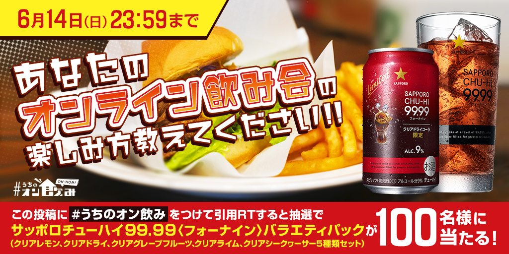 サッポロチューハイ99.99〈フォーナイン〉 #うちのオン飲み