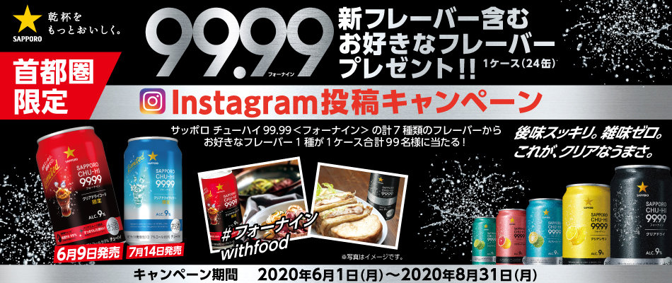 【首都圏限定】99.99 新フレーバー含むお好きなフレーバープレゼント!!1ケース（24缶）Instagram投稿キャンペーン ご当選おめでとうございます