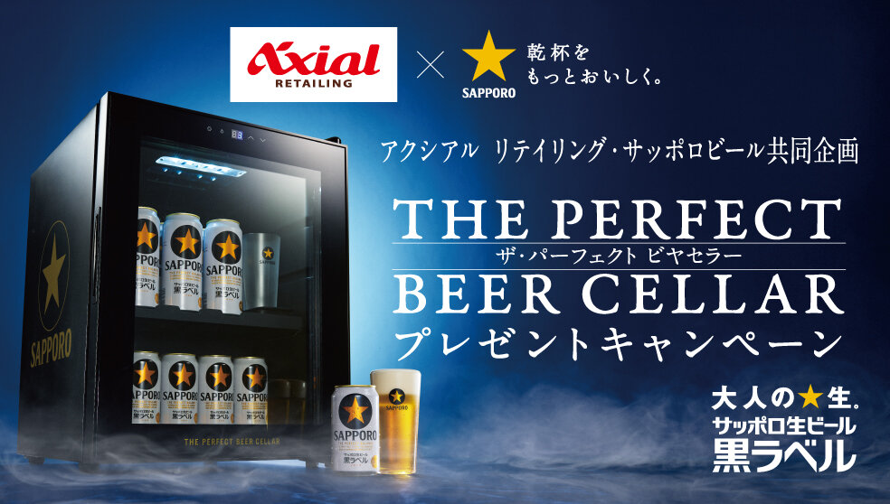 キャンペーン | サッポロビール