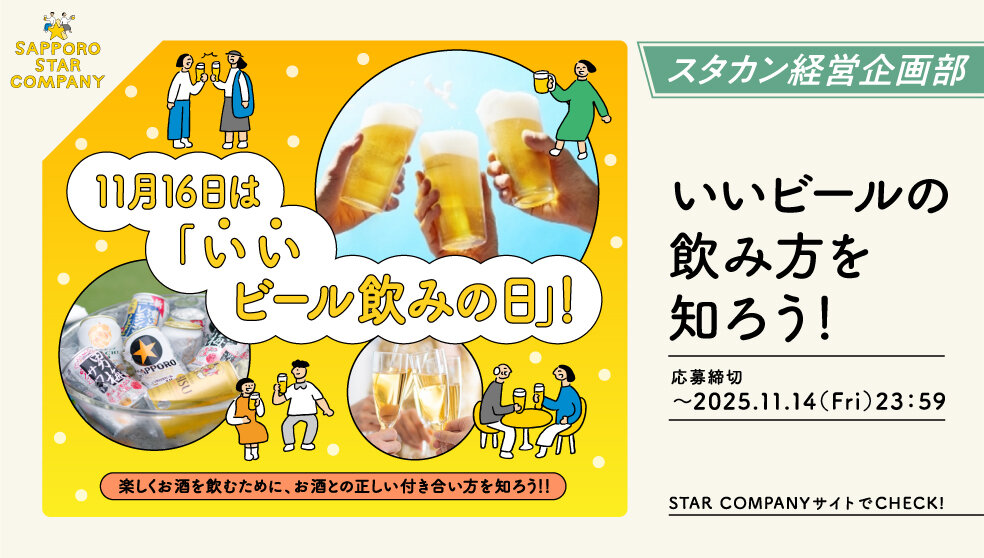 サッポロビール【オリジナルアソート4種×2缶セット】が当たるキャンペーン!30名に