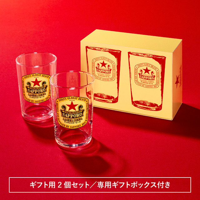 サッポロラガービール 6オンスタンブラー 2個セット