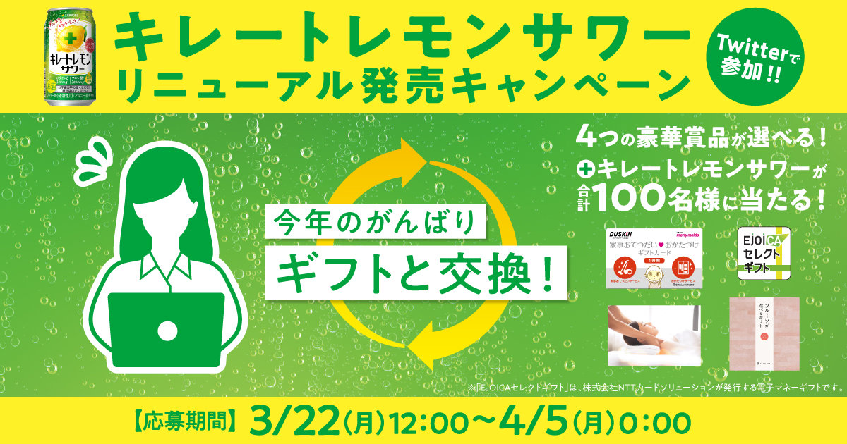 今年のがんばりギフトと交換!キャンペーン