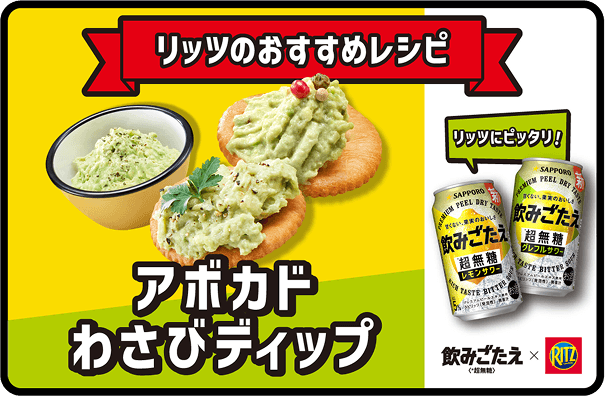 アボカドわさびディップ