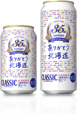 サッポロクラシック 35周年記念缶