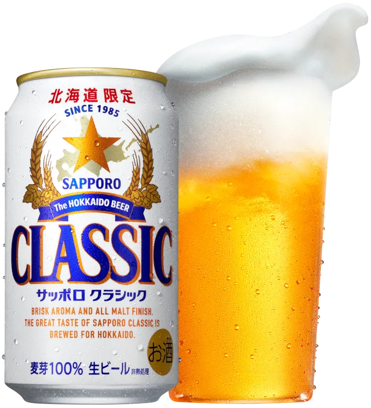 サッポロ　クラシック
