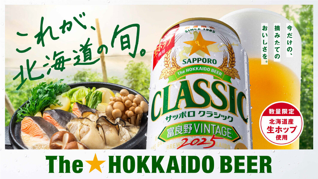 これが、北海道の旬。今だけの、摘みたてのおいしさを。