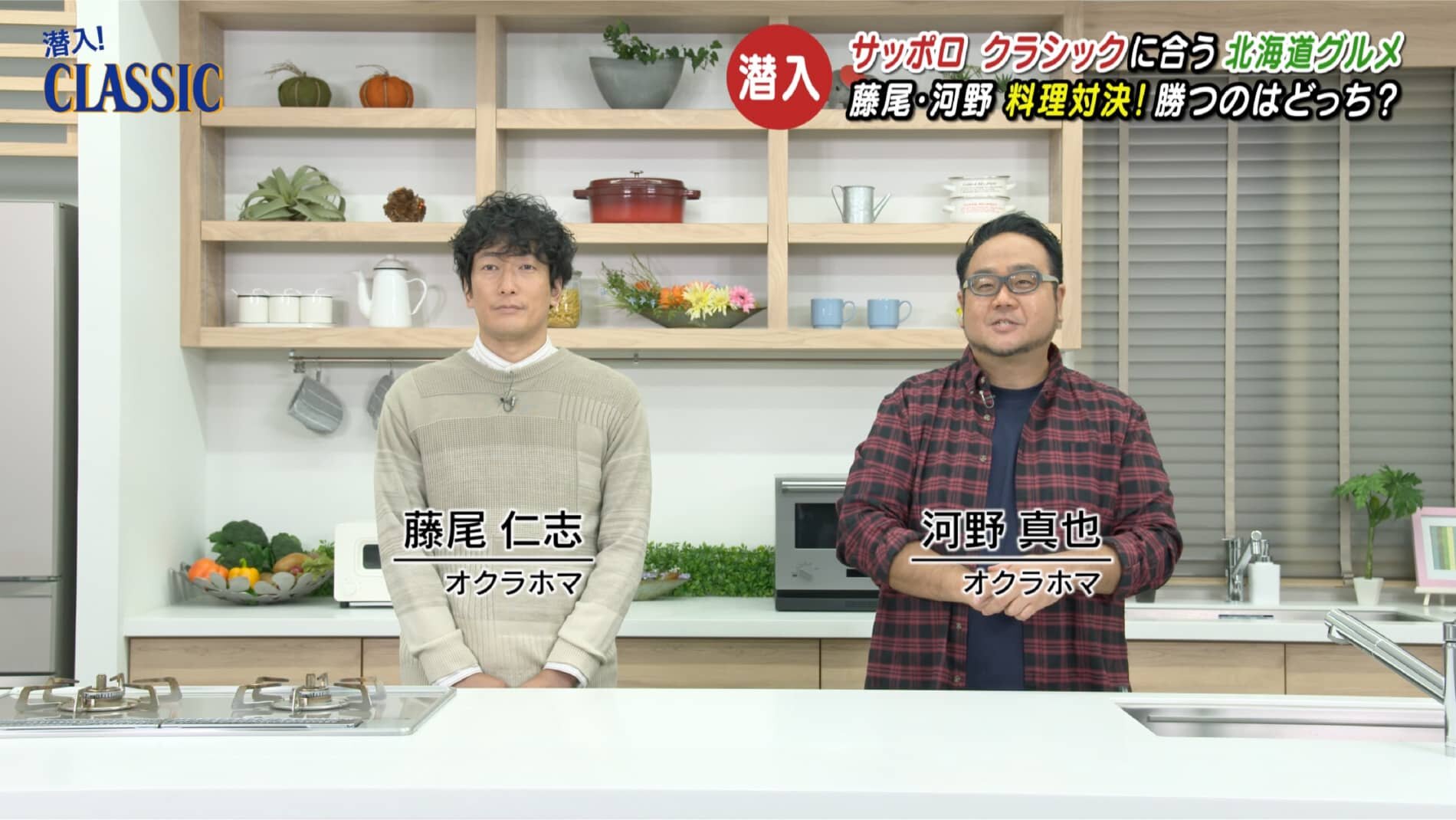 オクラホマ考案料理対決!「秋冬篇」