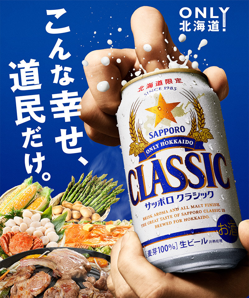 【送料無料】サッポロクラシック48本2ケース 北海道限定ビール SAPPORO