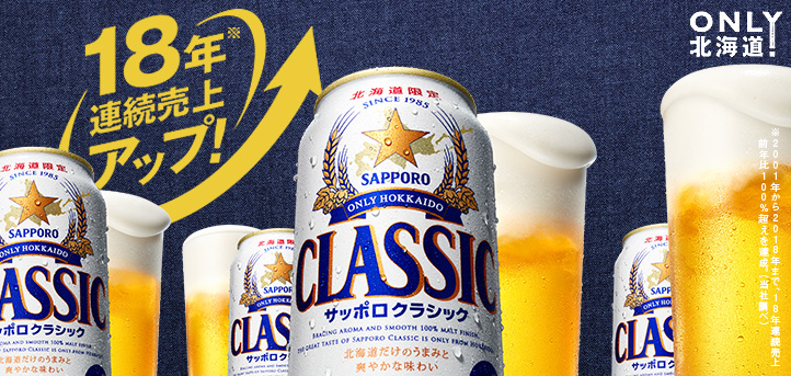 18年連続売上アップ！