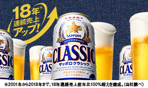 18年連続売上アップ達成！