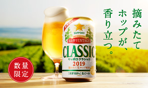 摘みたてホップが、香り立つ。