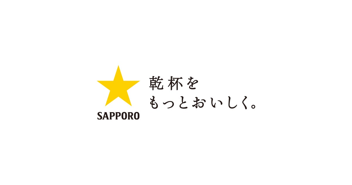 サッポロビール株式会社