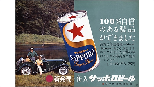 A 1959 poster for canned Sapporo Beer
