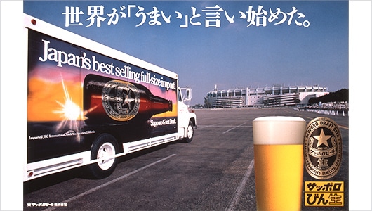 A poster for bottled Sapporo Beer in 1986
