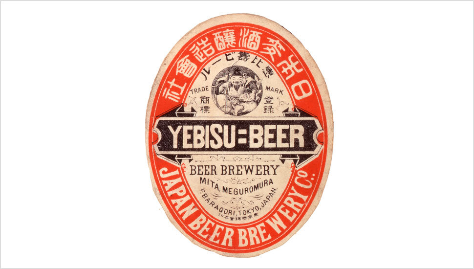 初代『恵比寿ビール』のラベル