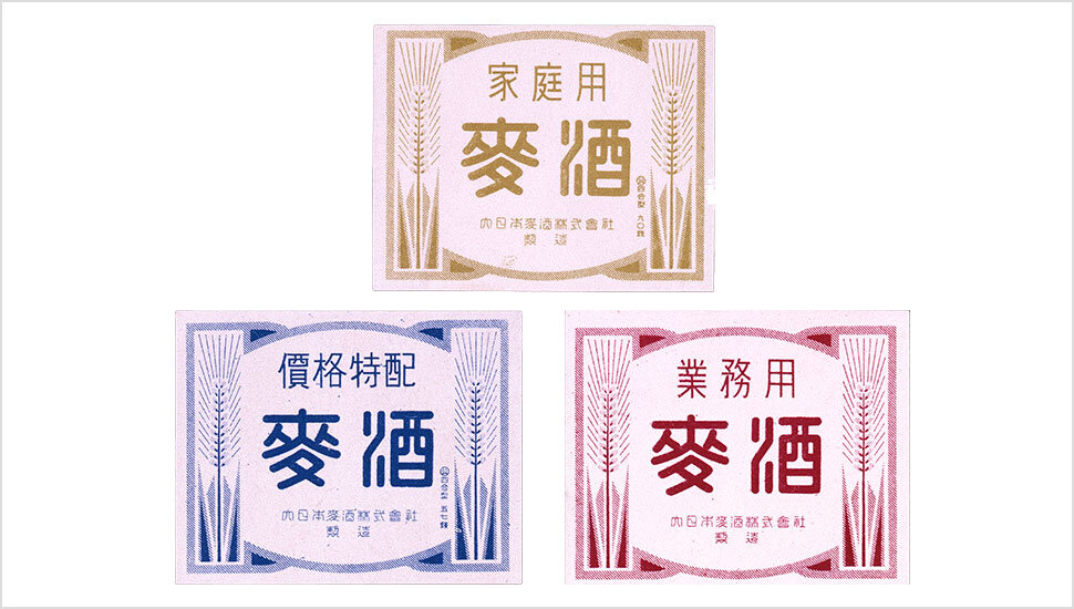 商標停止後の統一ラベル(1943年～)