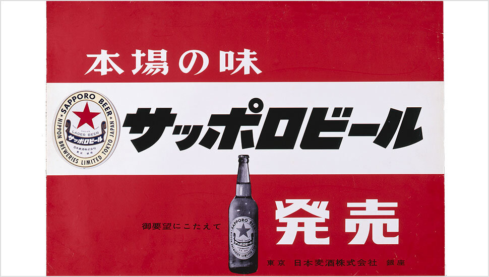 全国復活発売時のポスター