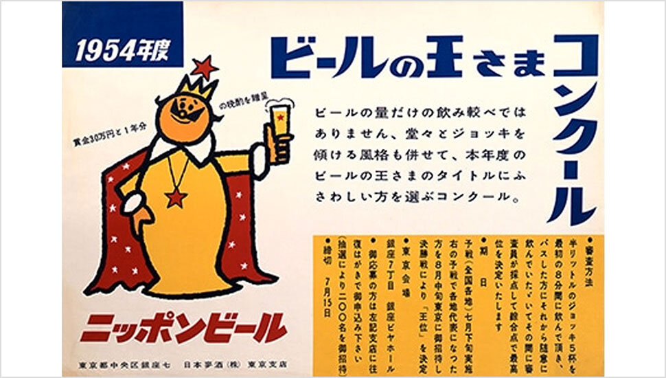 「ビールの王さま」のポスター