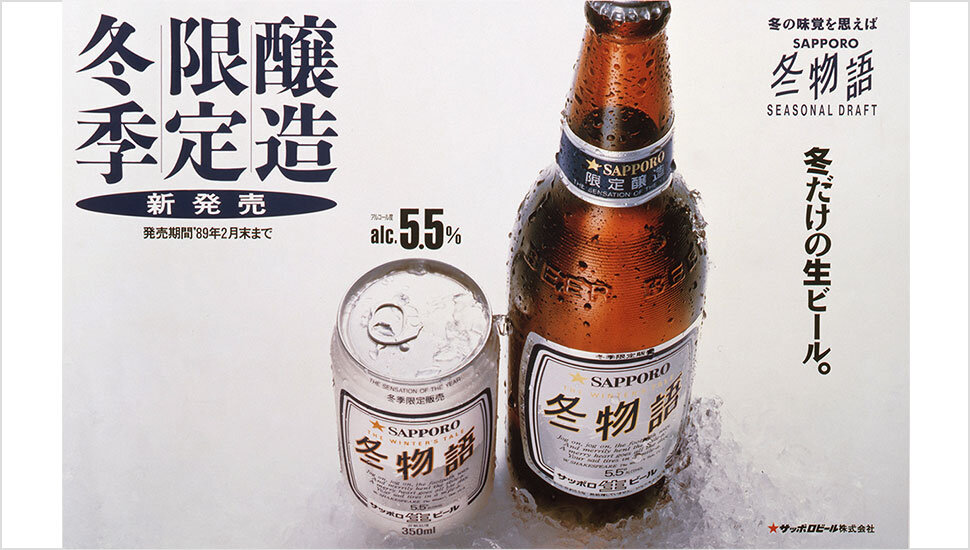 『サッポロ冬物語』のポスター