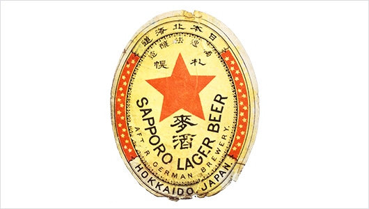 （写真②）発売当初の「札幌ビール」のラベル