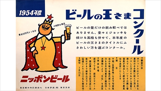 A 1954 poster for the King of Beers Contest