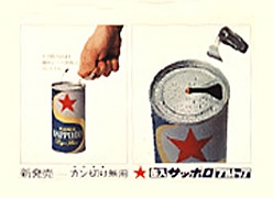 プルタブ缶発売当初のポスター