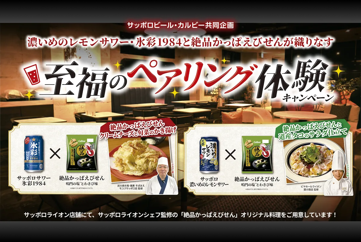 至福のペアリング体験キャンペーン