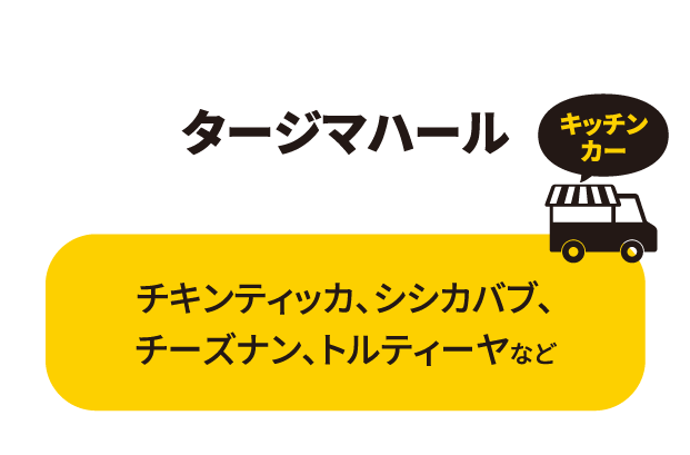 タージマハール