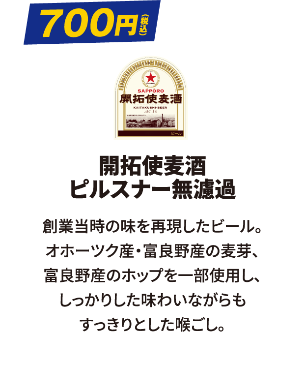 開拓使麦酒 ピルスナー無濾過