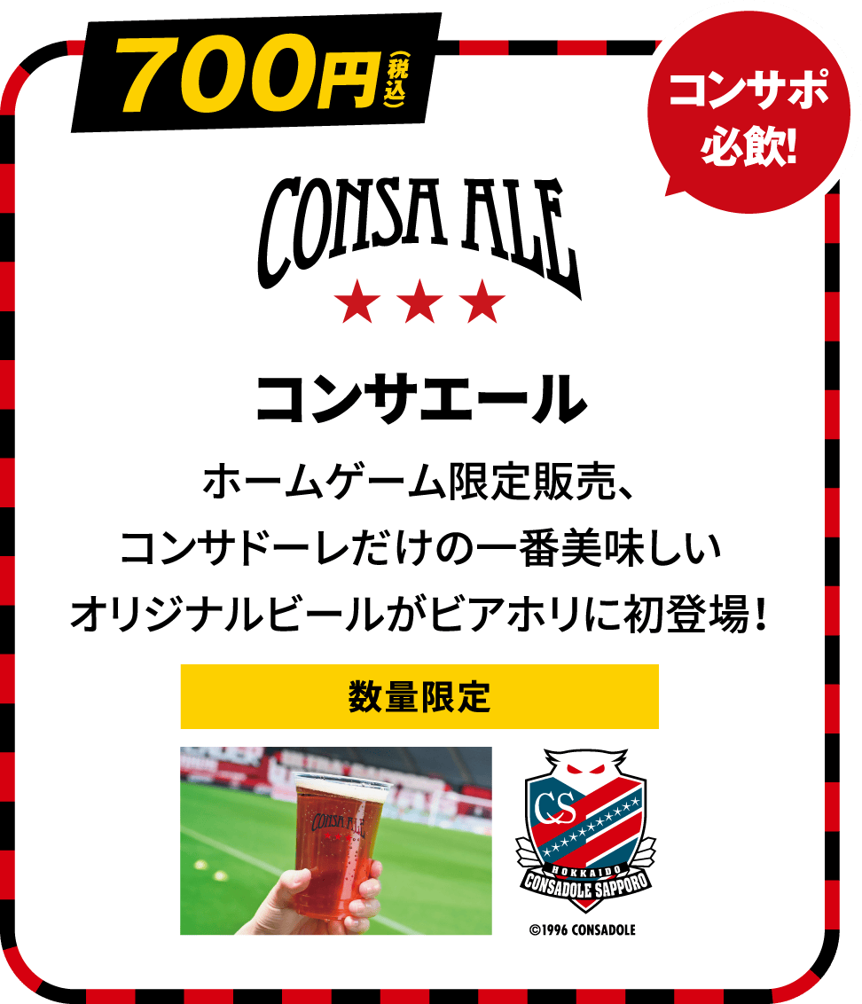 コンサエール 700円（税込）